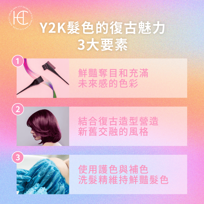 y2k染髮特色-y2k髮色