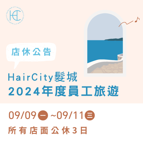 2024年度員工旅遊-台中燙髮推薦-台中西區燙髮推薦